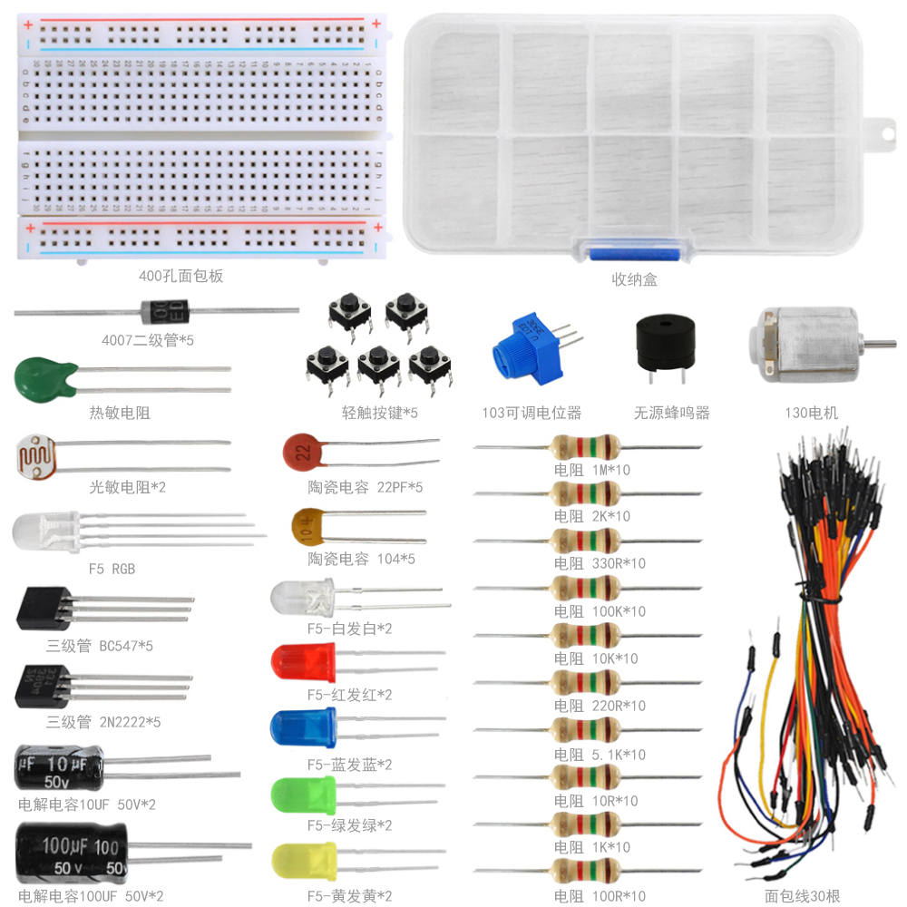 KEYES D款电子爱好者通用元件包 503D 适用于arduino 创客DIY学习