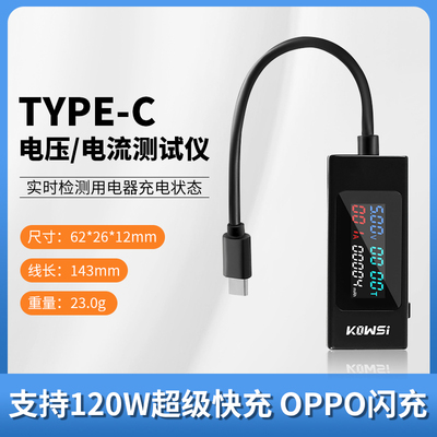 67820102 Type-c手机充电测试仪usb充电器直流数显电压容量电流功率检测器