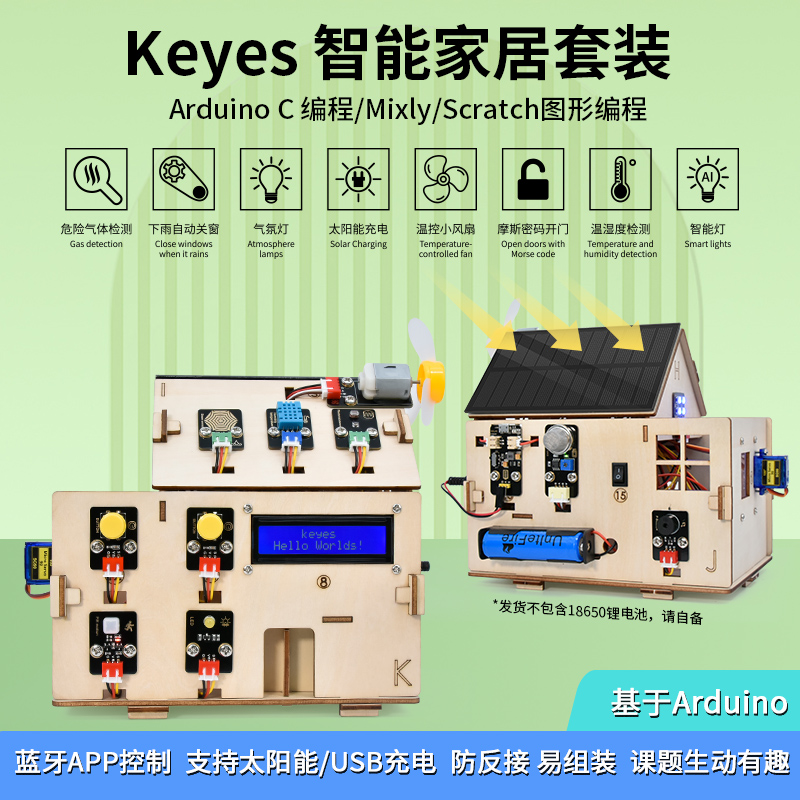 KE3004  适用arduino物联网学习套件智能家居系统scratch图形化编程套装