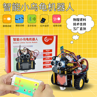 KE0166P Keyes 智能小车arduino单片机套件diy寻迹避障开发板编程机器人