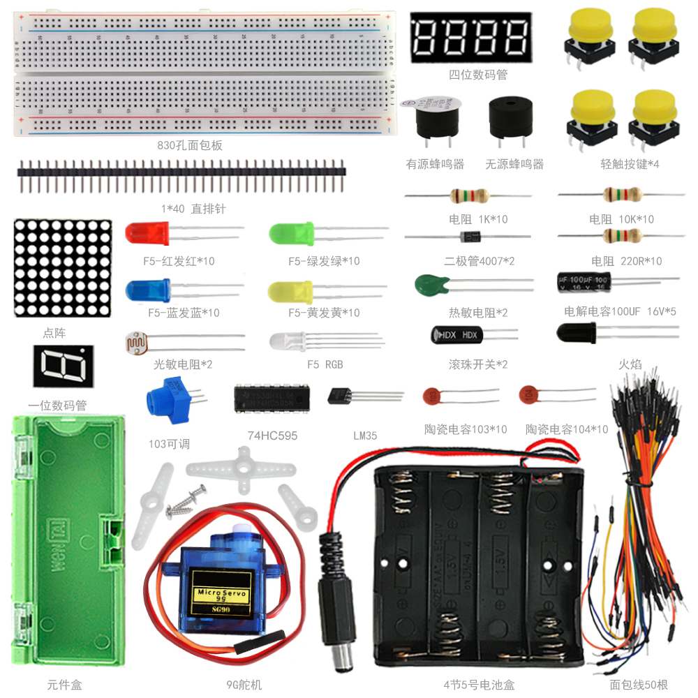 KEYES B款电子迷基础元件包套装501B 适用于arduino 创客DIY学习