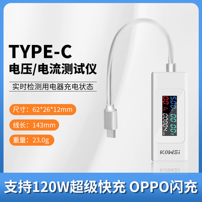 67820101 Type-c手机充电测试仪usb充电器直流数显电压容量电流功率检测器