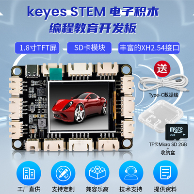 KE0175 STEM电子积木开发板arduino编程创客教育入门学习控制板 兼容乐高