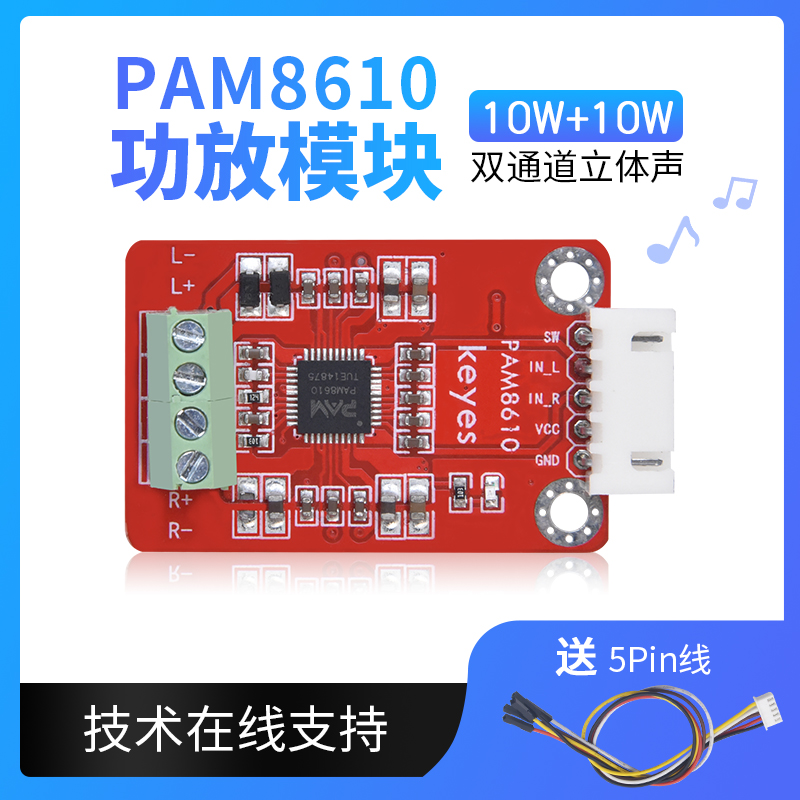 KE2067  PAM8610数字功放板 2x10W双声道 立体声 D类 大功率功放板 微型