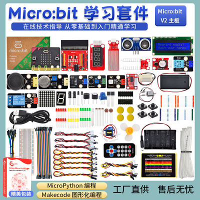 KE3038 Microbit v2开发板入门学习套件 microbit图形编程Python兼容乐高