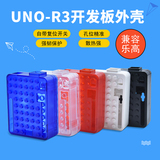 67800274 适用arduino UNO-R3开发板外壳乐高兼容保护壳透明盒子注塑外壳