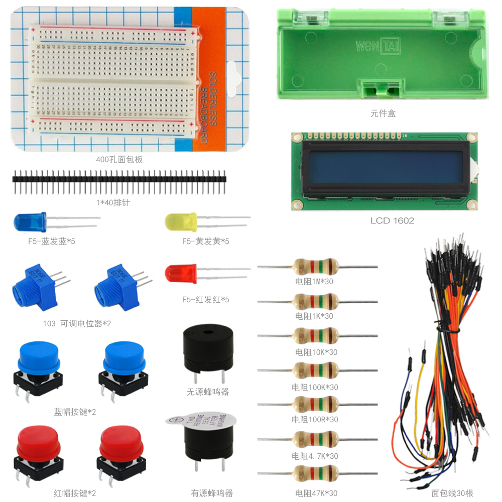 KEYES C款电子爱好者通用元件包 503C 适用于arduino 创客DIY学习