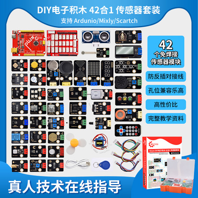 KE3020 适用arduino套件开发板入门学习传感器编程scratch米思齐编程套件