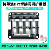 SMP0103 适用树莓派Raspberry pi 3B+/4B HAT洞洞板GPIO扩展板焊接板DIY