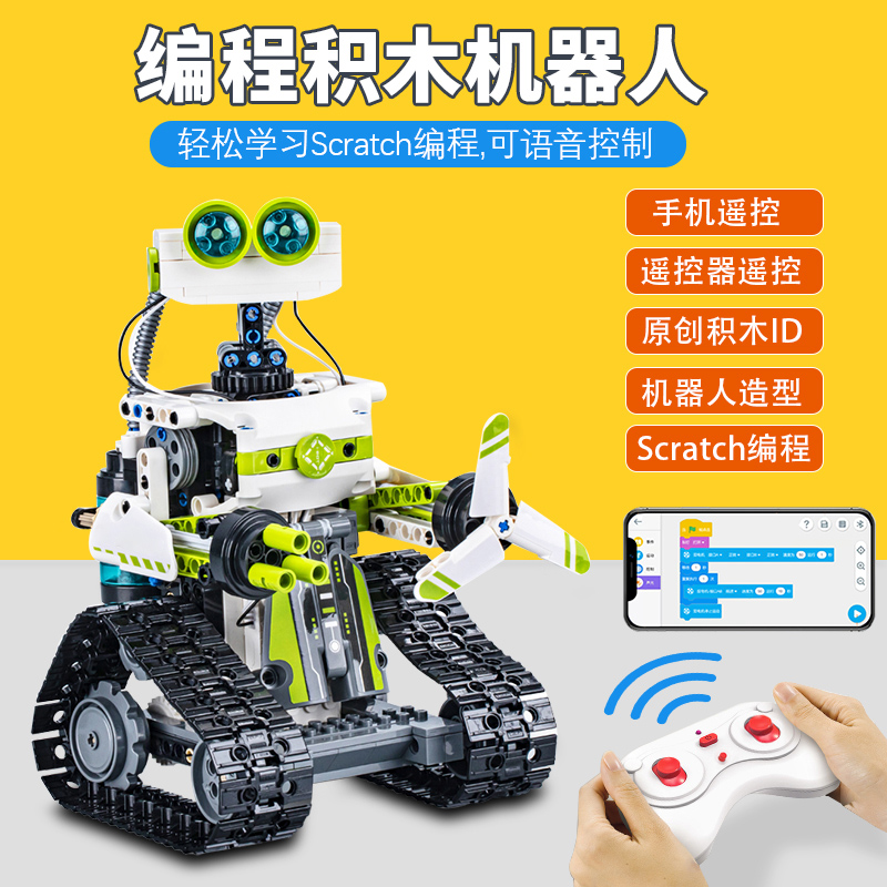 60720220 少儿编程机器人积木STEM教育套装电动遥控玩具男孩拼装生日礼物