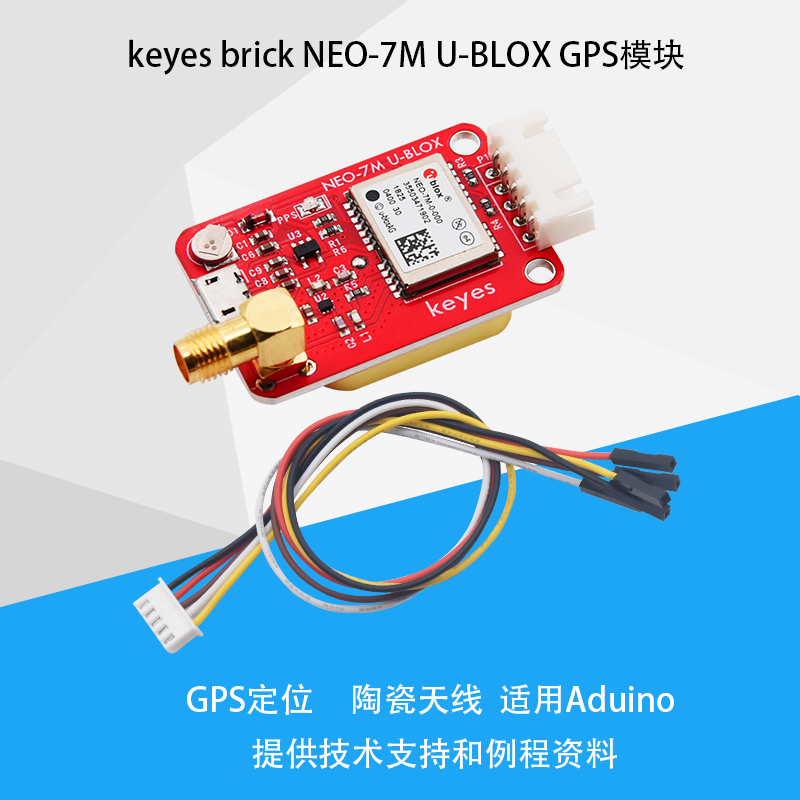 KE2063 Keyes GPS模块NEO-7M卫星定位板载陶瓷天线串口驱动适用arduino