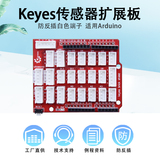 KE1004 适用Arduino传感器扩展板 防反接电子积木模块