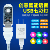 KT0196 人工智能语音灯头开关控制灯led氛围灯创意家用声控感应usb小夜灯