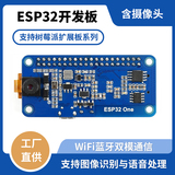 MD0544 ESP32开发板含OV2640摄像头 WIFI/蓝牙通信支持图像识别/语音处理