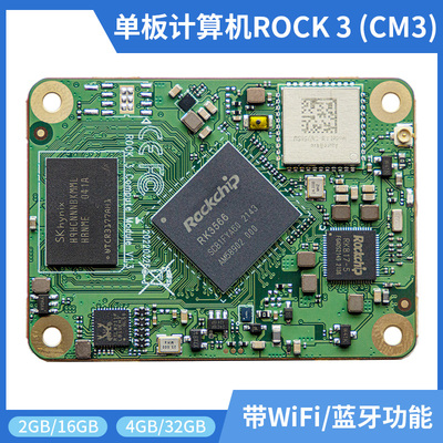 RP0005 &nbsp;4GB/32GB &nbsp;瑞芯微 RK3566 芯片 RADXA CM3底板 适配树莓派带wifi蓝牙功能