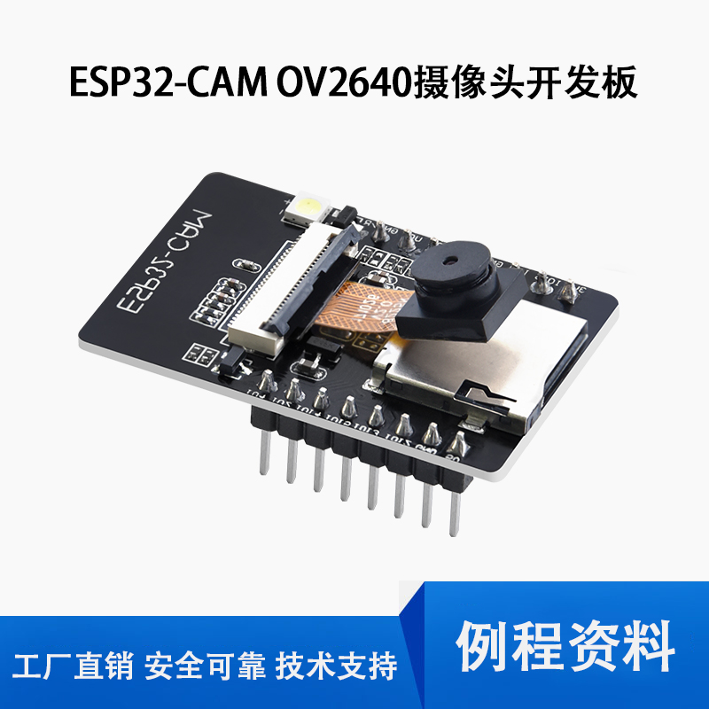 MD0456 ESP32-CAM开发板测试板WiFi+蓝牙模块ESP32串口转 带OV2640摄像头