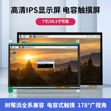 KT0194 树莓派显示器7寸 10寸电容触摸屏 高清触摸显示屏HDMI支持3B+/4B