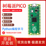 SMP0091 树莓派pico开发板套件主板编程扩展板python Raspberry pi RP2040
