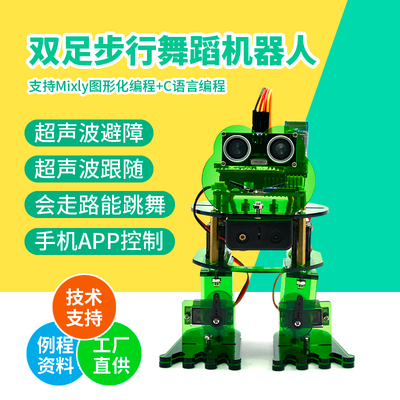 KE3045-适用arduino平台双足舞蹈步行机器人套件STEAM编程创客中小学教育