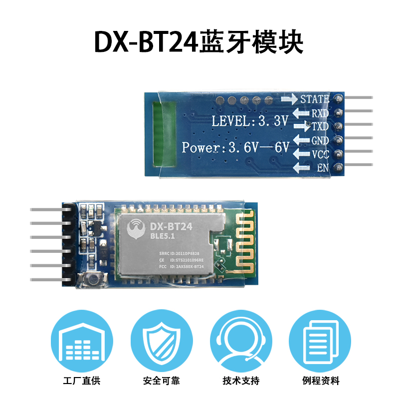 MD0503 DX-BT24W蓝牙模块 无线串口高速通信透传BLE5.1低功耗蓝牙模块