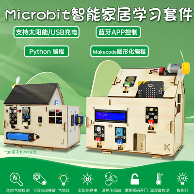 KE3030 &nbsp;microbit智能家居套件 Smart Home Kit 中小学生入门编程 Python