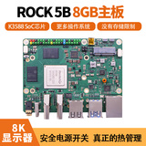 RP0002 ROCK 5B 开发板 RK3588 芯片 ROCK5 rockpi 高性能8核 开发板 RAM