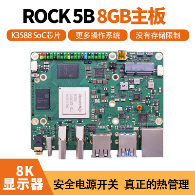 RP0002 ROCK 5B 开发板 RK3588 芯片 ROCK5 rockpi 高性能8核 开发板 RAM