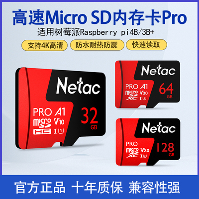 69520037 69520046 69520047 适用树莓派32g/64g/128g高速内存卡行车记录仪tf卡监控摄像头sd卡