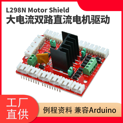 EB0019 L298N电机驱动模块直流步进电机马达智能车机器人配件兼容arduino