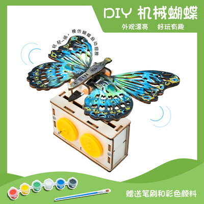 KT0190 仿生电动机械蝴蝶电齿轮传动仿真diy手工小学生三四年级科技制作