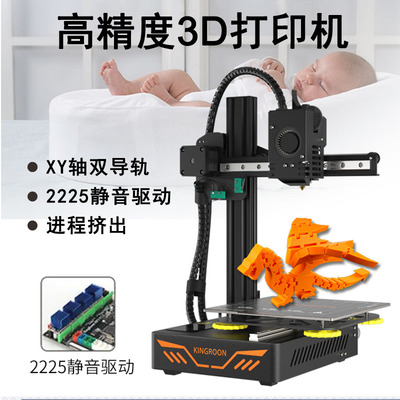 KP3S &nbsp;3d打印机高精度入门级近程挤出可打TPU 学生儿童玩具手办线规三d
