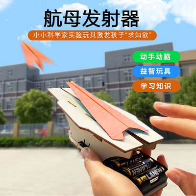 KT0191 科技制作小发明航母发射器儿童手工作品创意飞机弹射玩具模型材料